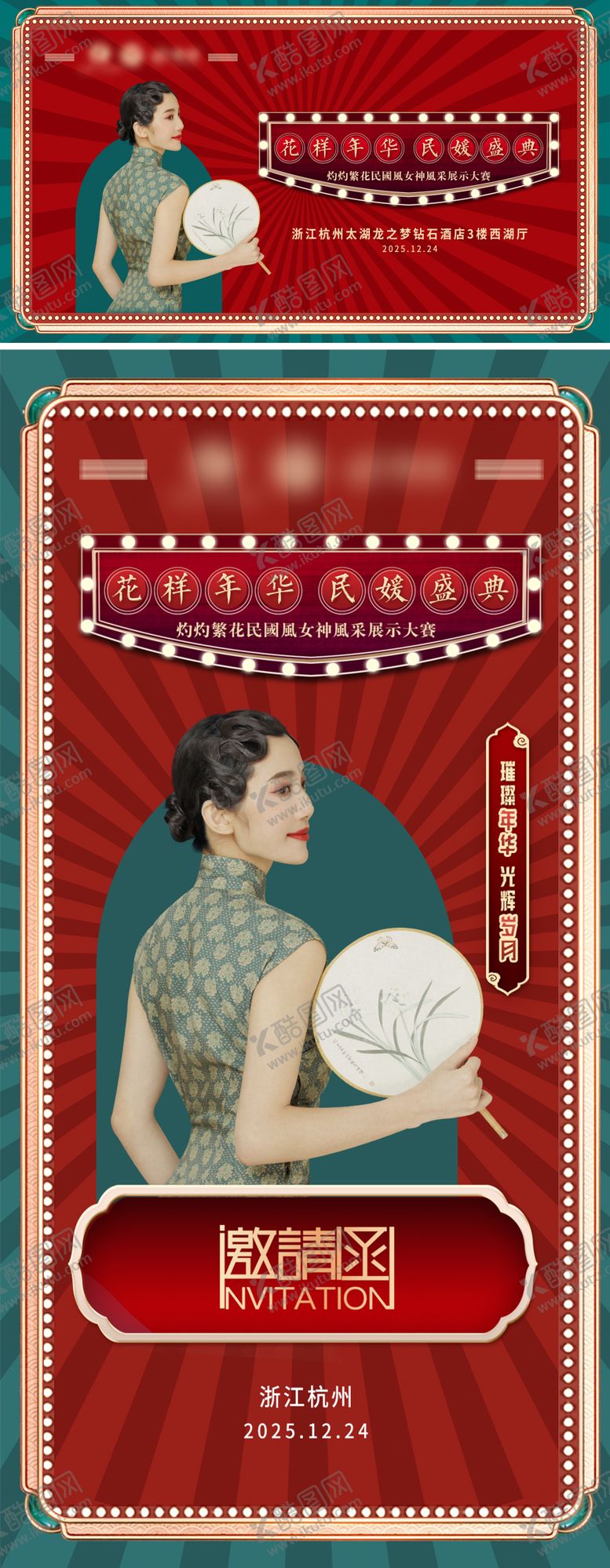 编号：35851710180214312470【酷图网】源文件下载-民国摩登复古怀旧港风海报展板