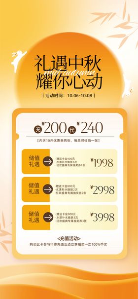 医美中秋节储值海报