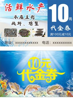 海鲜代金券龙虾代金券