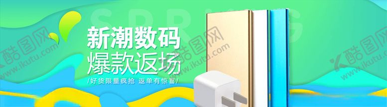 编号：60785005030502583657【酷图网】源文件下载-数码家电促销