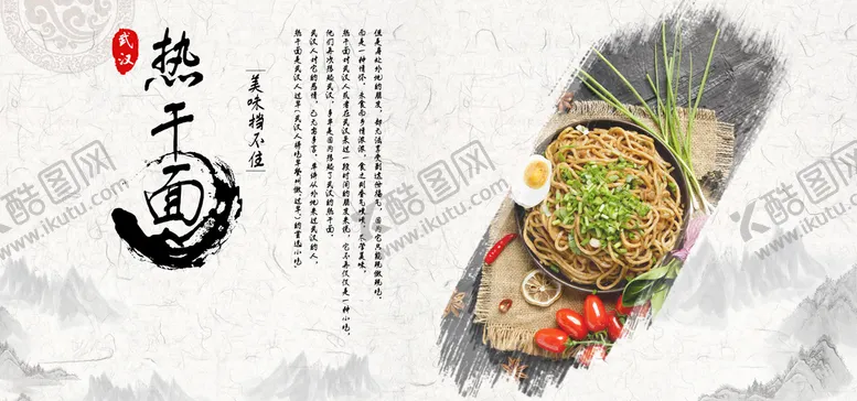 编号：83756109141152304931【酷图网】源文件下载-热干面