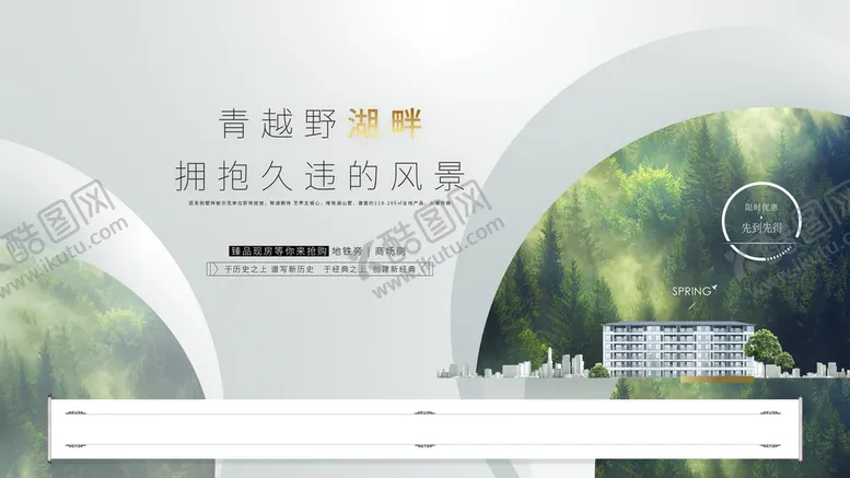 编号：61457209120109205027【酷图网】源文件下载-中式房地产广告