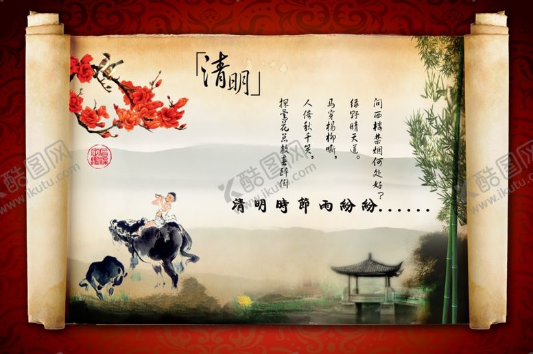 编号：74720007071202178638【酷图网】源文件下载-清明节