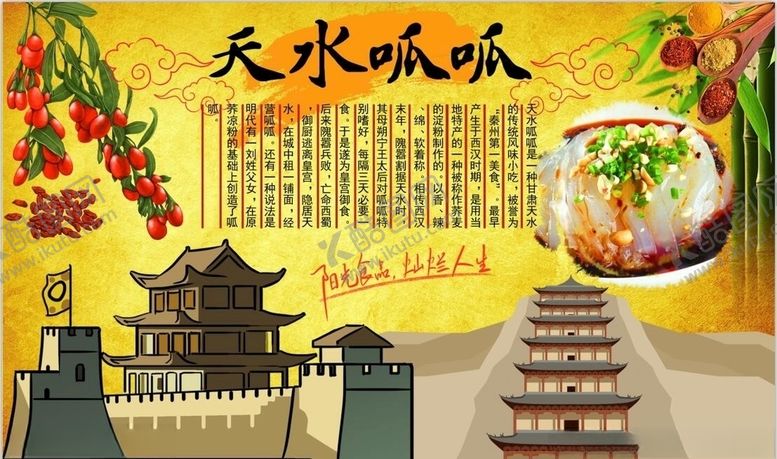 编号：46300610031932413234【酷图网】源文件下载-天水呱呱背景墙PSD模板下载