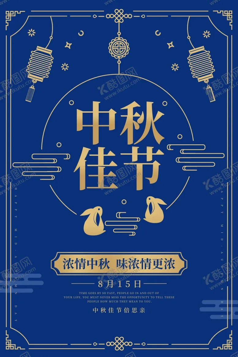 编号：63469809241246544997【酷图网】源文件下载-中秋节海报