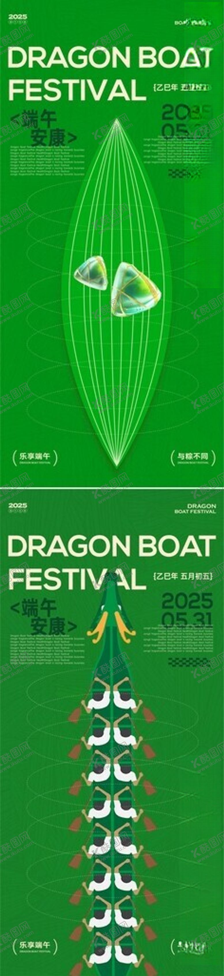 编号：94376606300439313594【酷图网】源文件下载-端午节海报