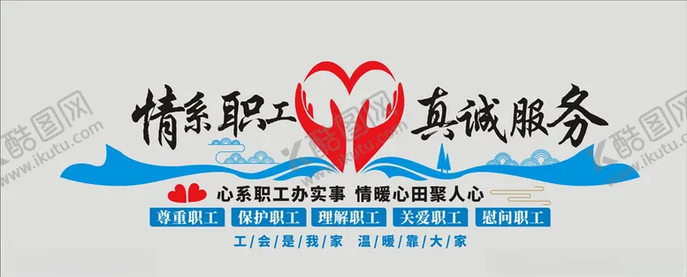编号：92002006251139522267【酷图网】源文件下载-工会文化墙