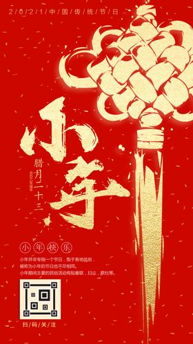 小年腊月廿四传统习俗灶神过