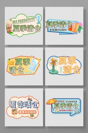 多彩创意夏季清仓标语牌