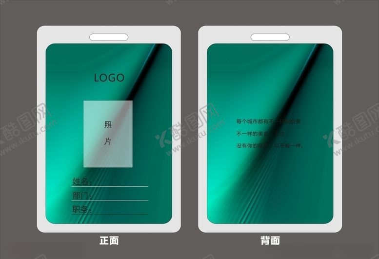 编号：98430209090516278219【酷图网】源文件下载-工作证