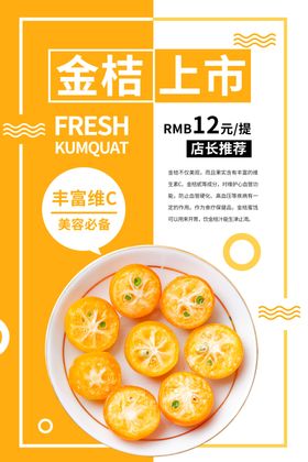 金桔