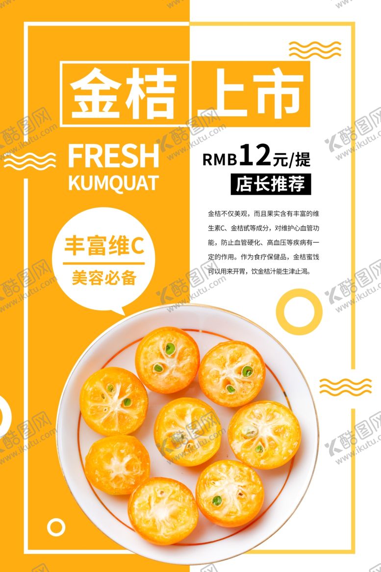 编号：80140509151600148926【酷图网】源文件下载-金桔