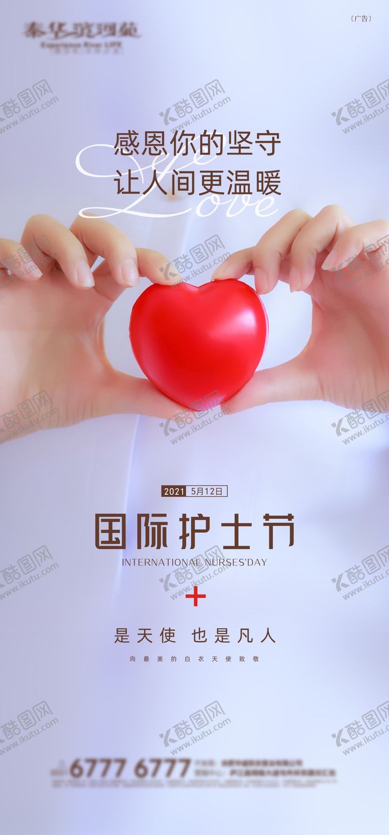 编号：13891704070659595124【酷图网】源文件下载-512 护士节