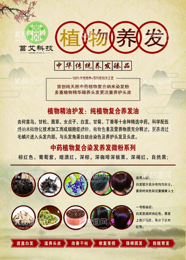 编号：84114703101822331624【酷图网】源文件下载-植物洗发