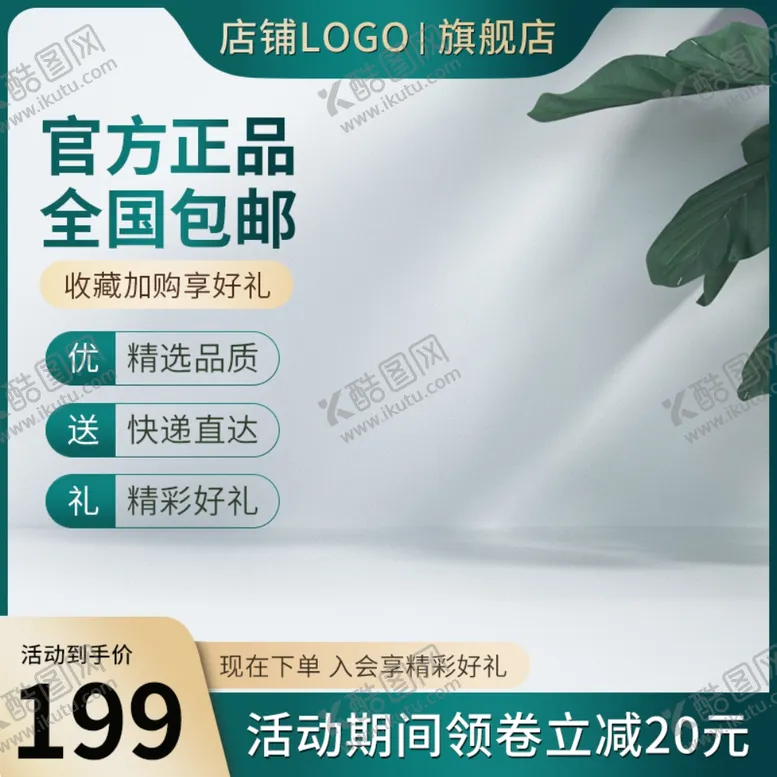 编号：72901510080504192986【酷图网】源文件下载-绿色主图