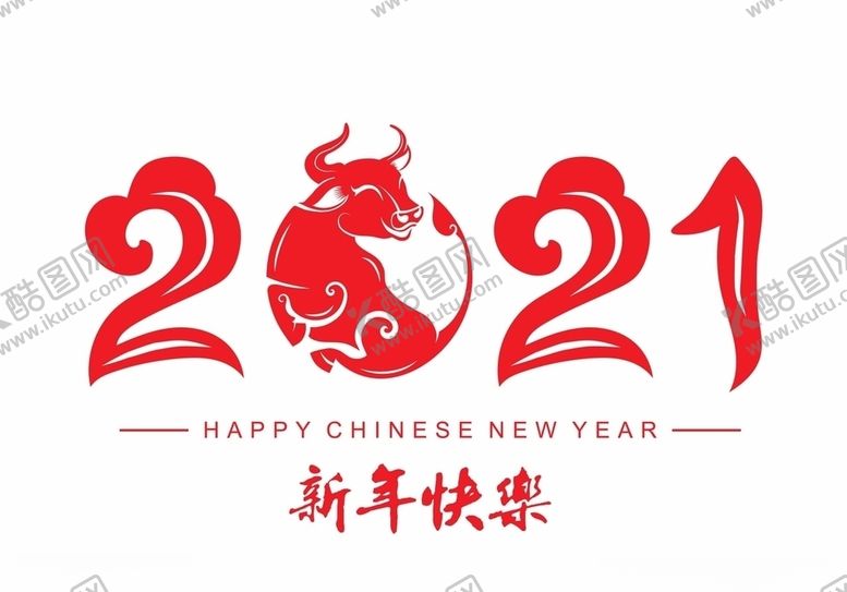编号：50953504260838074330【酷图网】源文件下载-2021牛年快乐