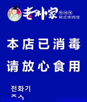 老朴家烤肉
