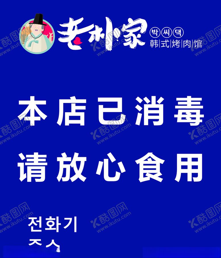 编号：86799010260847481837【酷图网】源文件下载-老朴家烤肉