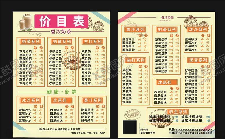 编号：22518607051458079424【酷图网】源文件下载-饮料菜单奶茶菜单饮品菜单