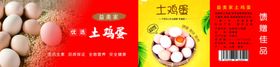 土鸡蛋包装贴纸