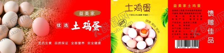 编号：48234209251441482103【酷图网】源文件下载-土鸡蛋包装贴纸