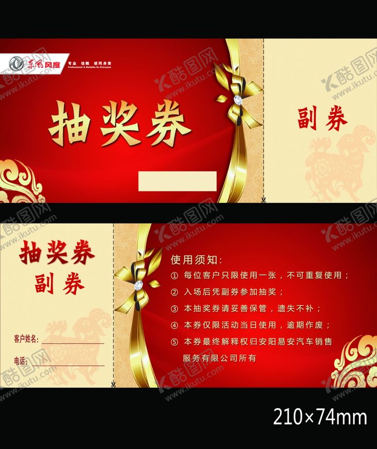编号：58629410040446147564【酷图网】源文件下载-代金券抽奖券体验券