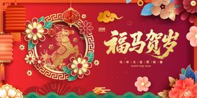 福马贺岁装饰图