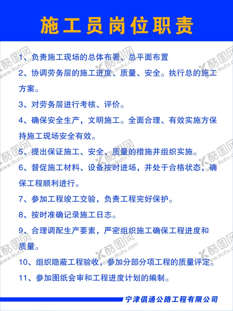 编号：28858902170437255963【酷图网】源文件下载-施工员