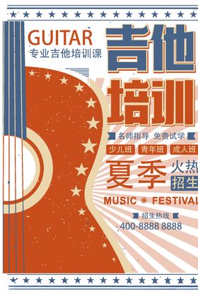 大字报吉他培训