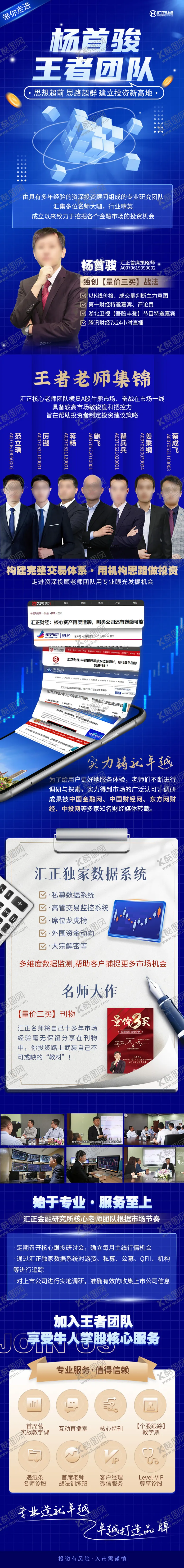 编号：14889711280859567816【酷图网】源文件下载-公司团队介绍长图