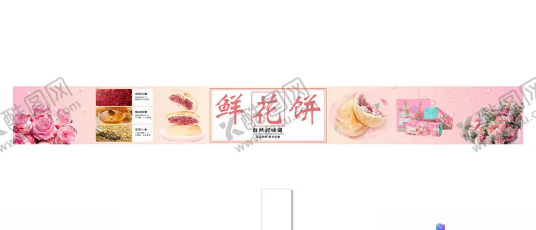 编号：52878002171814144633【酷图网】源文件下载-鲜花饼