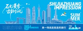 石家庄印象旅游背景板