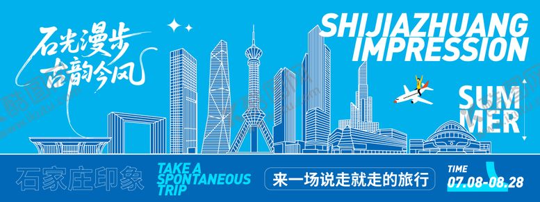 编号：85320307091851242603【酷图网】源文件下载-石家庄印象旅游背景板
