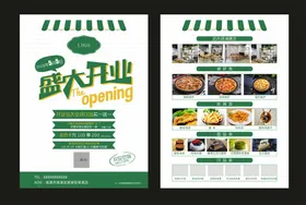 盛大开业宣传单DM奶茶店咖啡店