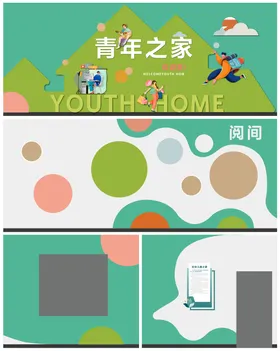 青年之家文化墙背景板