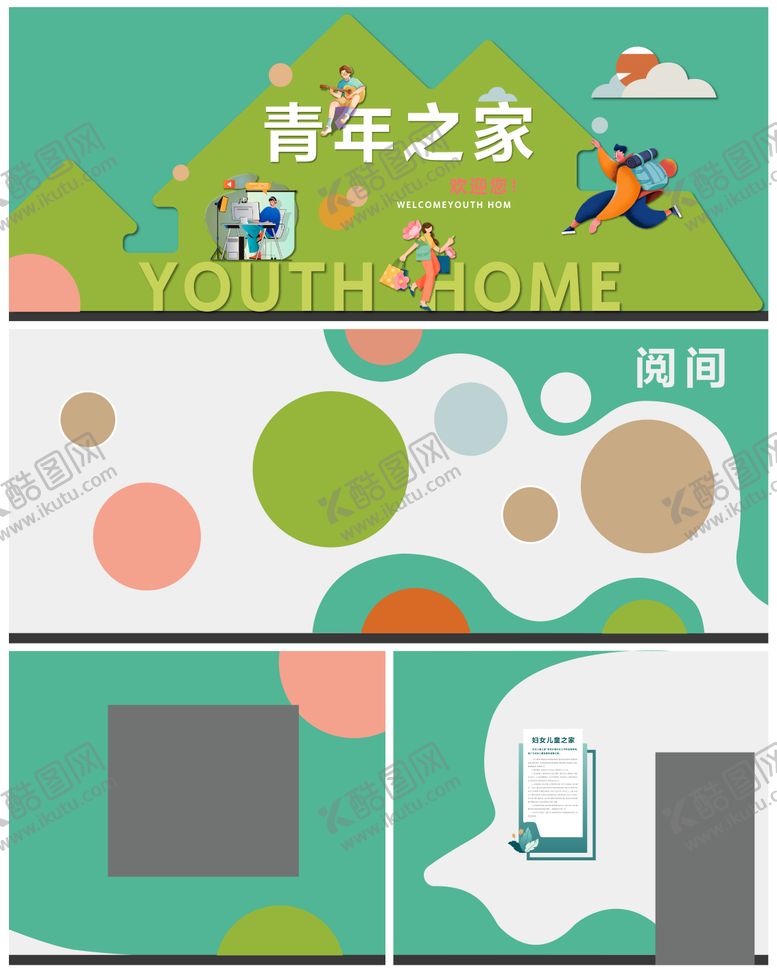 编号：89586011141535354700【酷图网】源文件下载-青年之家文化墙背景板
