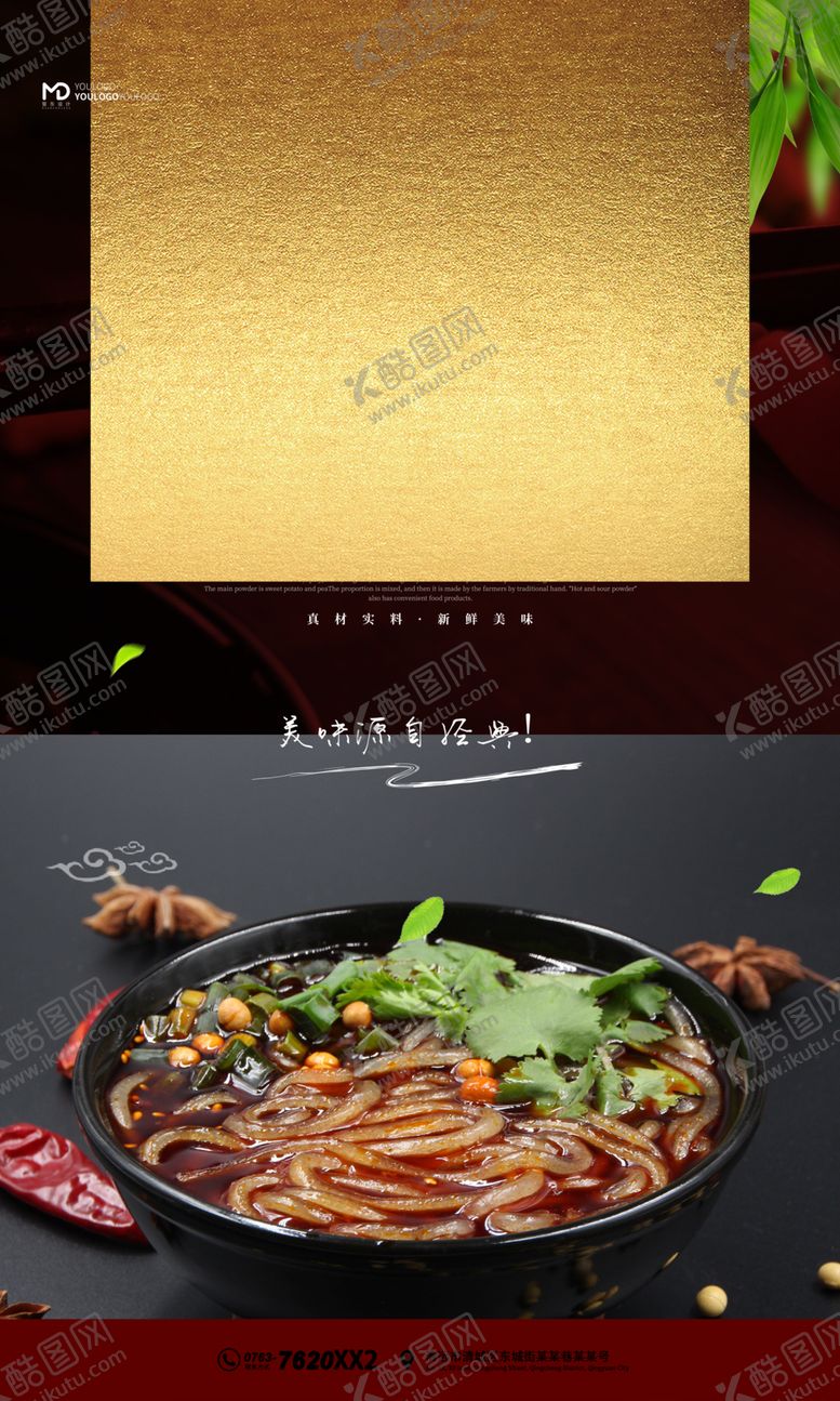 编号：52148610290102533795【酷图网】源文件下载-酸辣粉