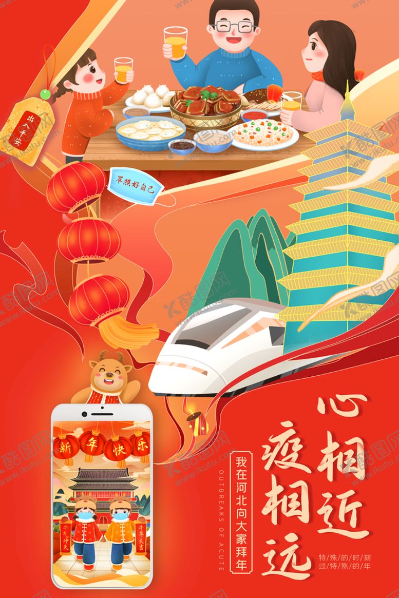 编号：72550510162303201686【酷图网】源文件下载-拜年海报