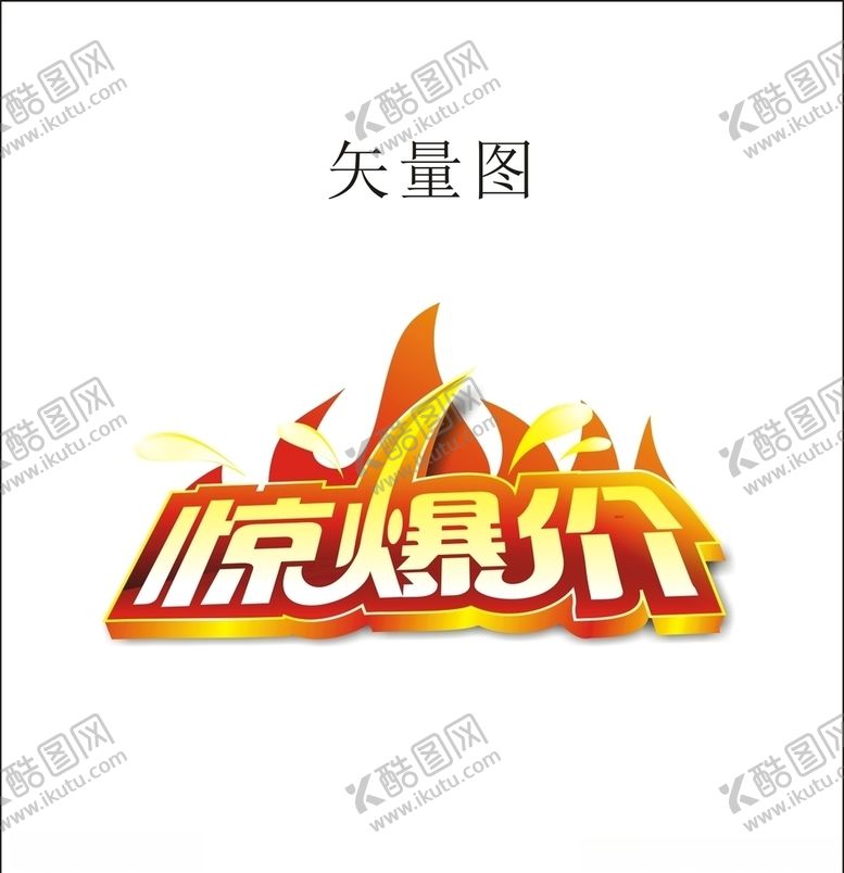 编号：40346110081021315495【酷图网】源文件下载-惊爆价