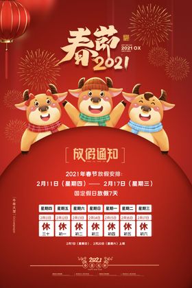 春节放假通知