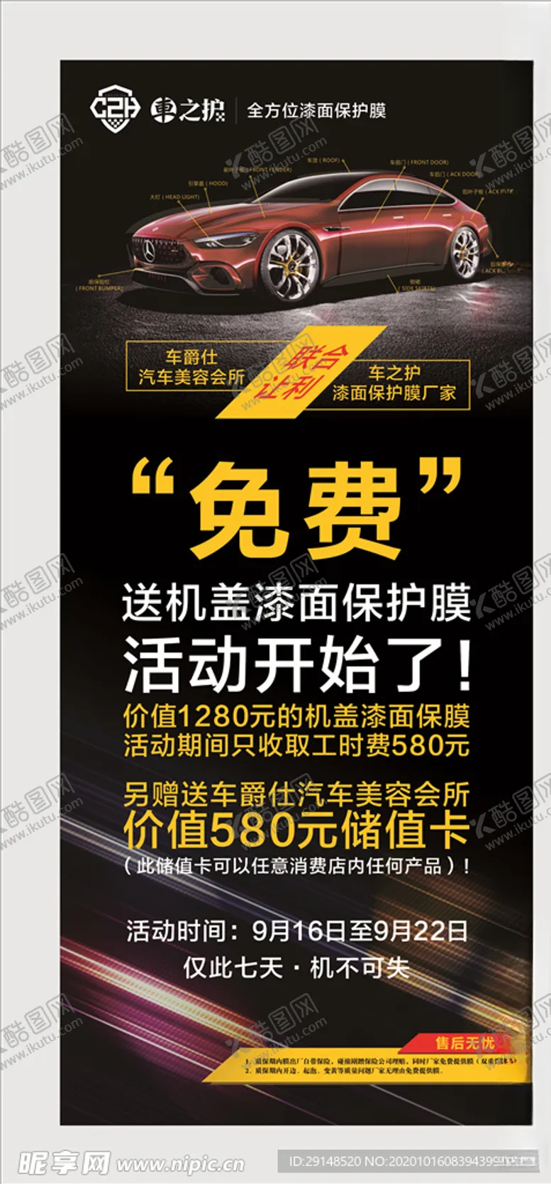 编号：76032304222031207546【酷图网】源文件下载-汽车展架