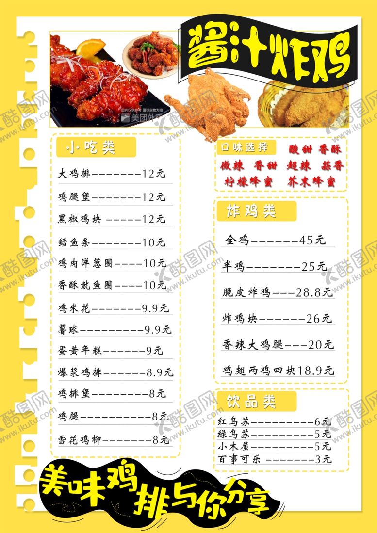 编号：84206807071744072350【酷图网】源文件下载-菜单炸鸡炸鸡菜单