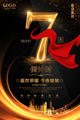 开盘倒计时海报