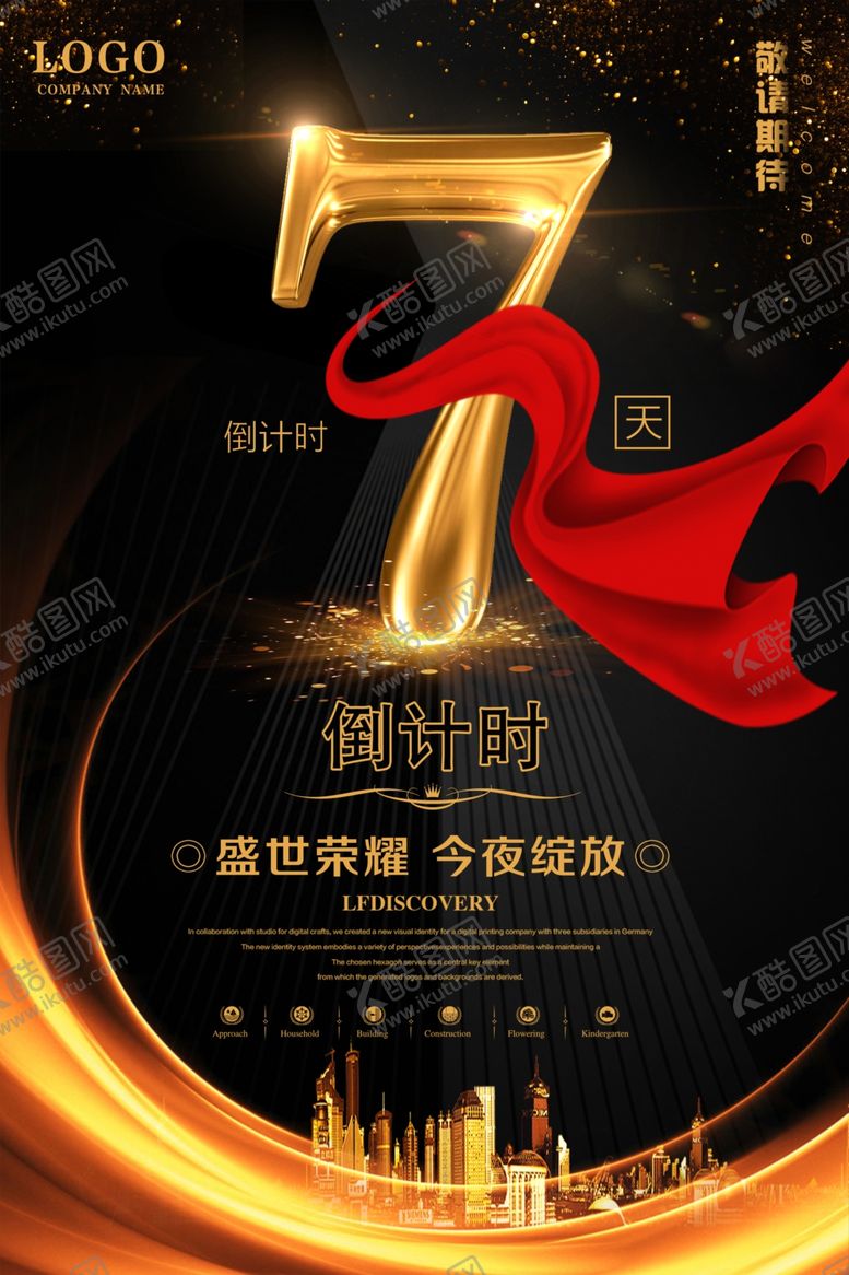 编号：54046610041423174605【酷图网】源文件下载-开盘倒计时海报