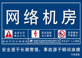 机房标识