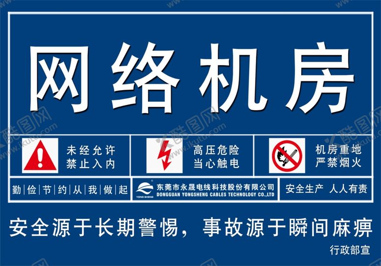 编号：71253905142325546906【酷图网】源文件下载-机房标识