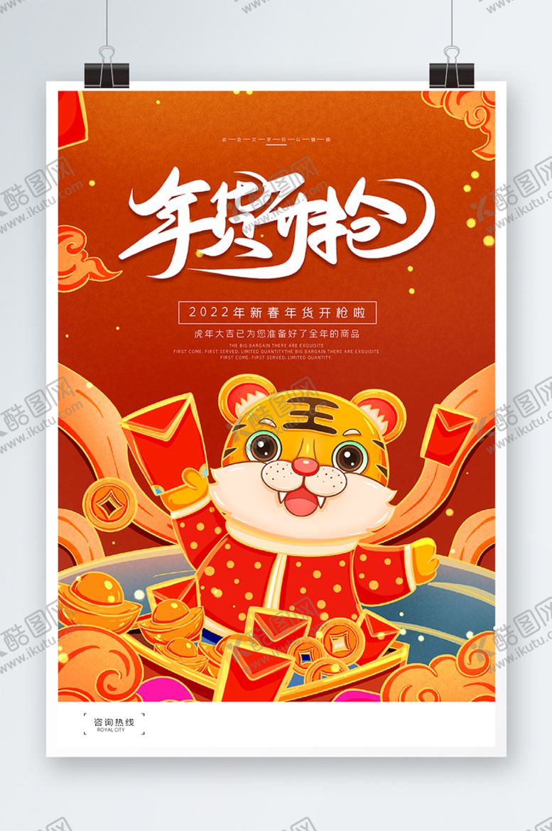 编号：34835501190225178407【酷图网】源文件下载-虎年