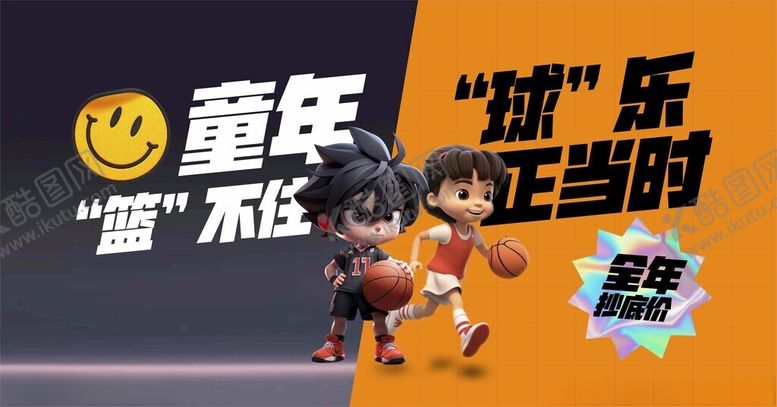 编号：47986101260105464365【酷图网】源文件下载-篮球