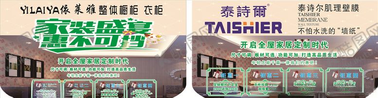 泰诗尔吊旗不怕水洗的介绍墙面定制专家标志
