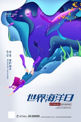 手绘海洋日海报